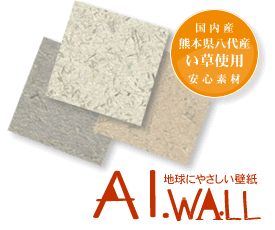 自然素材壁紙 神奈川県のクロス工事 張替えのヒロインテリア